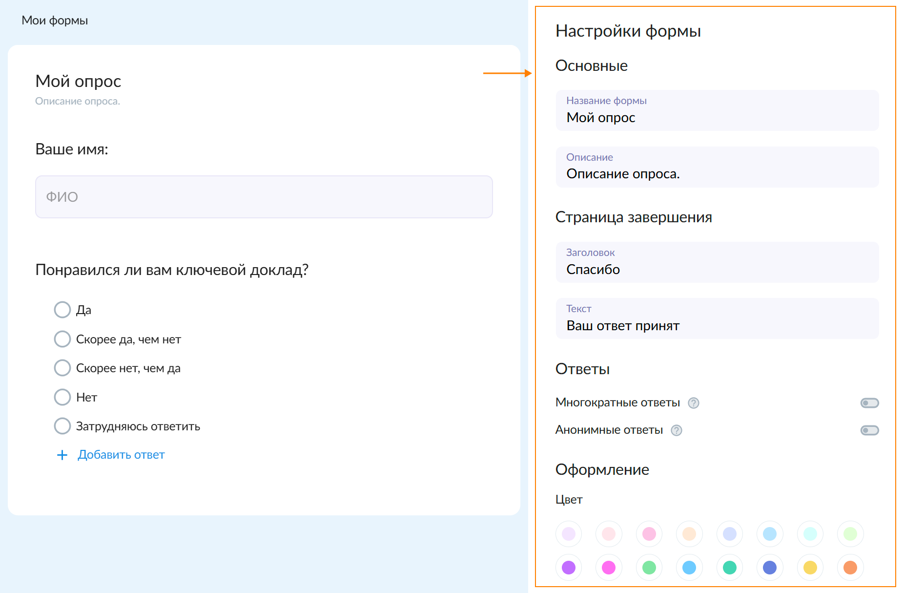 Настройки формы