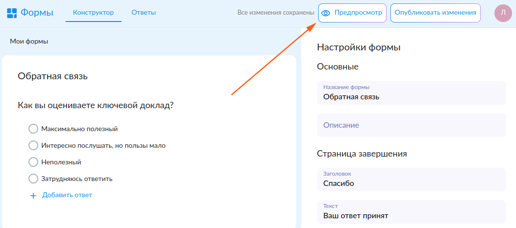 Кнопка "Предпросмотр"