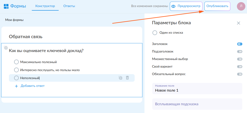 Кнопка "Опубликовать"