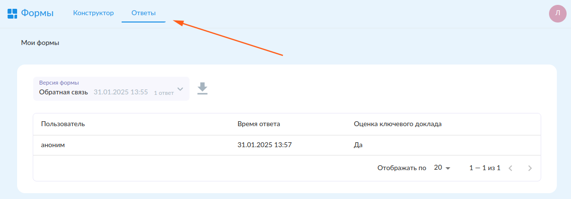 Раздел "Ответы"