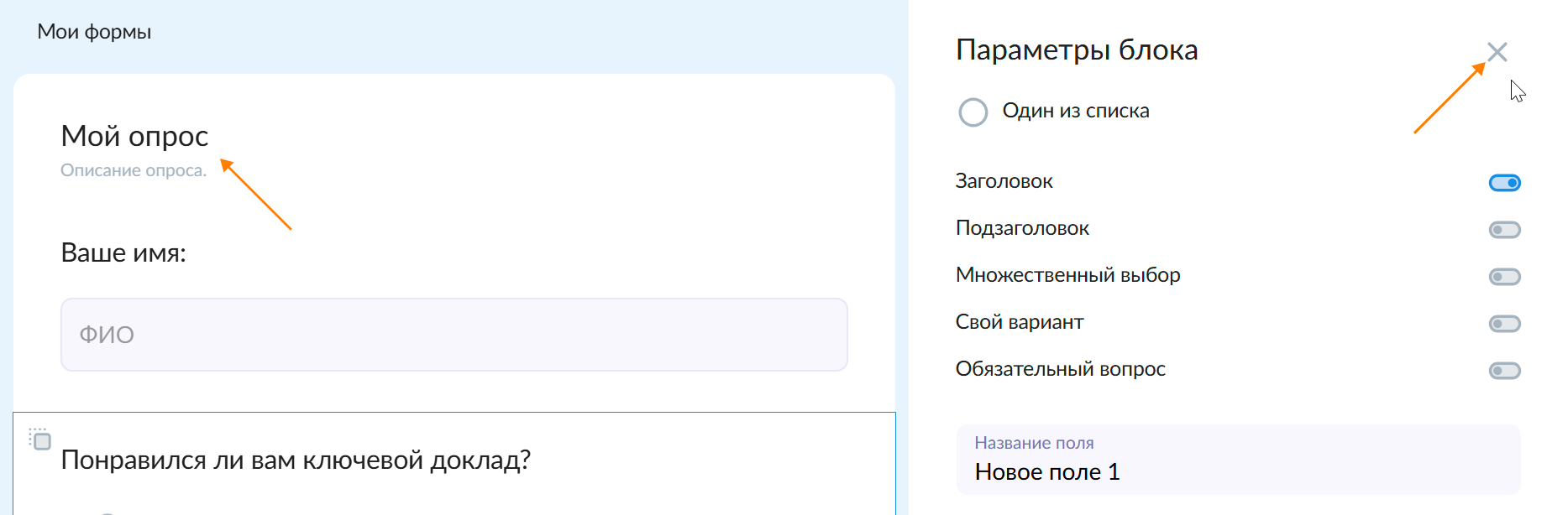 Как вернуться к настройкам формы