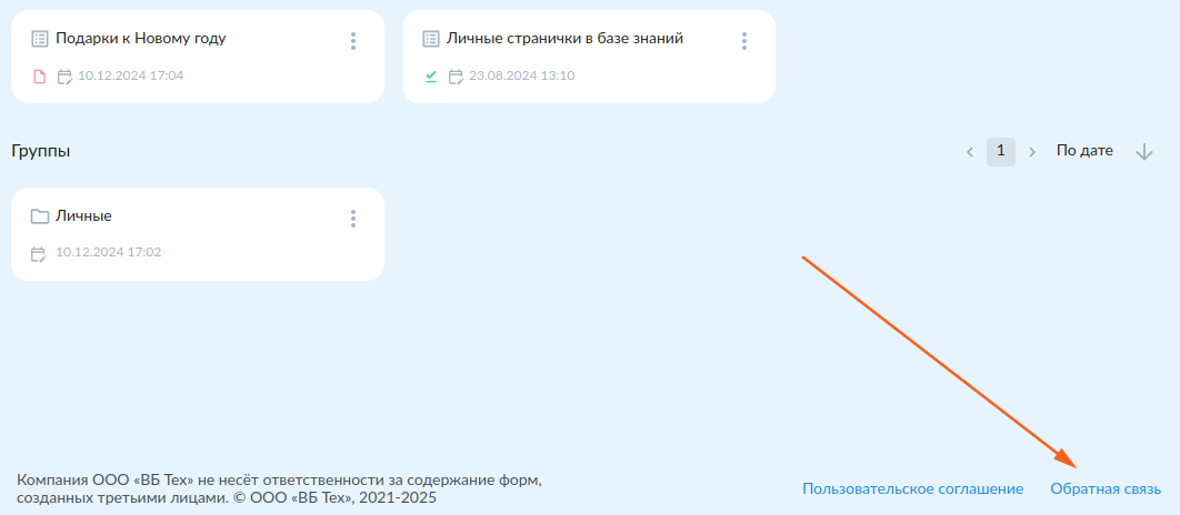 Кнопка "Обратная связь" внизу страницы
