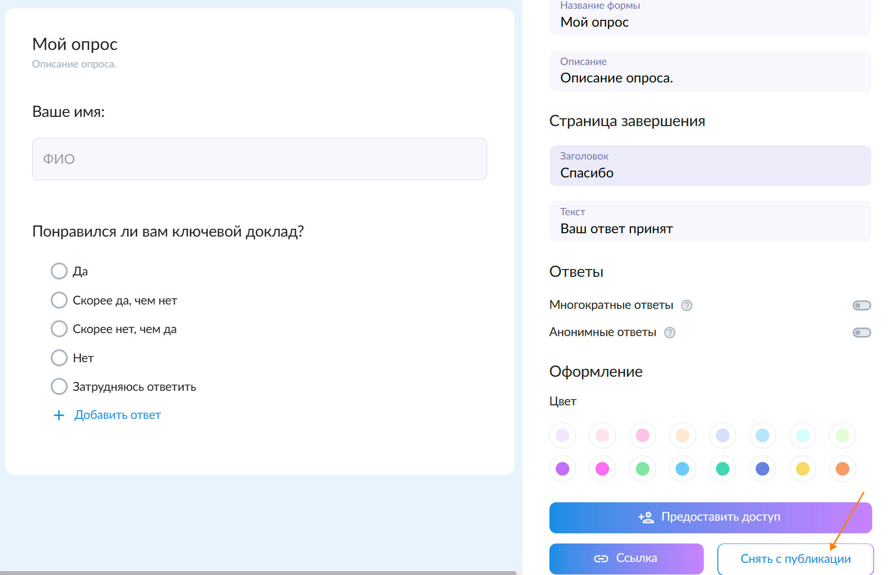 Кнопка "Снять с публикации"